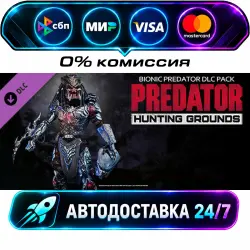 Predator: Hunting Grounds - Bionic Predator Predator: Hunting Grounds Yautja Edition DLC STEAM RU…