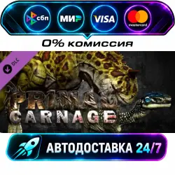 Primal Carnage - Experimental Dinosaur Skin Pack 2 Primal Carnage Skin Bundle DLC STEAM RU + МИР…
