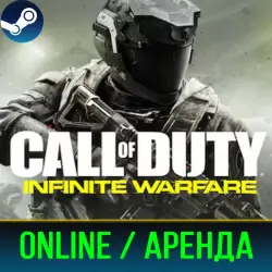 CALL OF DUTY: INFINITE WARFARE | ОНЛАЙН | АРЕНДА АККАУНТА | STEAM | PC