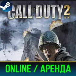 CALL OF DUTY 2 (2005) | ОНЛАЙН | АРЕНДА АККАУНТА | STEAM | PC
