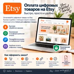 Товары Etsy | Оплата цифровых покупок | etsy.com