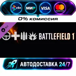 Battlefield 1 Shortcut Kit: Infantry Bundle DLC STEAM CIS + МИР АВТОВЫДАЧА 24/7