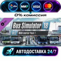 Bus Simulator 18 - MAN Interior Pack 1 DLC STEAM RU + МИР АВТОВЫДАЧА 24/7