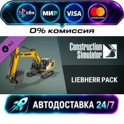 Construction Simulator - Liebherr Pack DLC STEAM RU + МИР АВТОВЫДАЧА 24/7