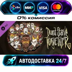 Don't Starve Together: All Survivors Magmatic Chest DLC STEAM RU + МИР АВТОВЫДАЧА 24/7