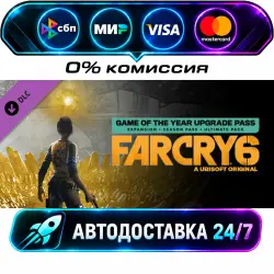 Far Cry 6 Game of the Year Upgrade Pass STEAM CIS + МИР АВТОВЫДАЧА 24/7