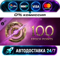 Last Epoch - 100 Epoch Points EP Last Epoch Ultimate Edition Upgrade STEAM RU + МИР АВТОВЫДАЧА 24/7