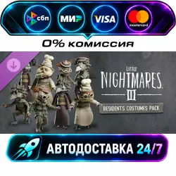 Little Nightmares III - Residents Costumes Pack DLC STEAM RU + МИР АВТОВЫДАЧА 24/7