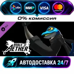 Rivals of Aether: Tuxedo Ranno Tuxedo Ranno DLC STEAM RU + МИР АВТОВЫДАЧА 24/7