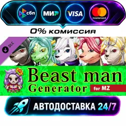 RPG Maker MZ - Beast man Generator for MZ DLC STEAM RU + МИР АВТОВЫДАЧА 24/7