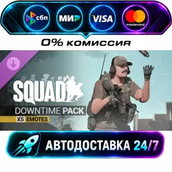 Squad Emotes - Downtime Pack Squad Ultimate Edition DLC STEAM RU + МИР АВТОВЫДАЧА 24/7