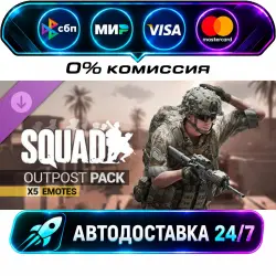Squad Emotes - Outpost Pack Squad Ultimate Edition DLC STEAM RU + МИР АВТОВЫДАЧА 24/7