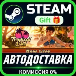 Tropical Lust РОССИЯ RU Steam Gift СТИМ ГИФТ ПК АВТОДОСТАВКА ПОДАРОК