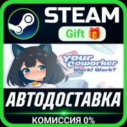With Your Coworker РОССИЯ RU Steam Gift СТИМ ГИФТ ПК АВТОДОСТАВКА ПОДАРОК