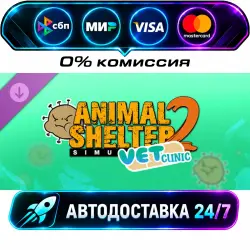 Animal Shelter 2 - Vet Clinic DLC STEAM RU + МИР АВТОВЫДАЧА 24/7
