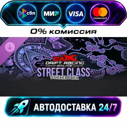 CarX Drift Racing Online - Street Class Sticker Pack DLC STEAM RU + МИР АВТОВЫДАЧА 24/7