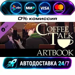 Coffee Talk - Artbook DLC STEAM RU + МИР АВТОВЫДАЧА 24/7