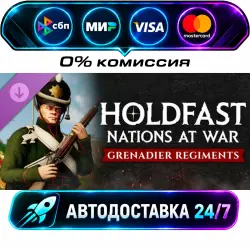Holdfast: Nations At War - Grenadier Regiments DLC STEAM RU + МИР АВТОВЫДАЧА 24/7
