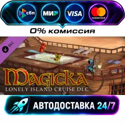 Magicka: Lonely Island Cruise DLC STEAM RU + МИР АВТОВЫДАЧА 24/7