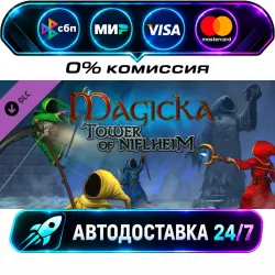 Magicka: Tower of Niflheim DLC STEAM RU + МИР АВТОВЫДАЧА 24/7