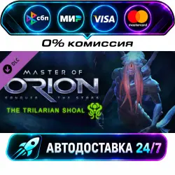 Master of Orion: Trilarian Shoal Master of Orion: Revenge of Antares Race Pack DLC STEAM RU + МИР…