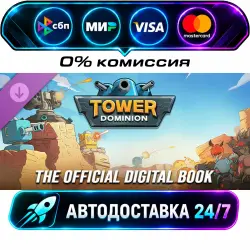 Tower Dominion - Official digital book DLC STEAM RU + МИР АВТОВЫДАЧА 24/7