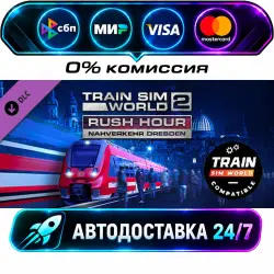 Train Sim World 3: Nahverkehr Dresden - Riesa Route Add-On DLC STEAM RU + МИР АВТОВЫДАЧА 24/7