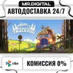 Truckful STEAM АВТОВЫДАЧА 24/7
