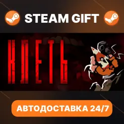 КЛЕТЬ KLETKA · STEAM GIFT · АВТОДОСТАВКА