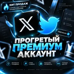 Twitter Аккаунт / X