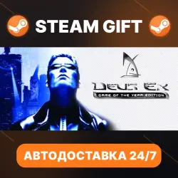 Deus Ex: Game of the Year Edition · STEAM GIFT · АВТОДОСТАВКА