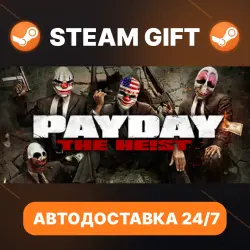 PAYDAY The Heist · STEAM GIFT · АВТОДОСТАВКА