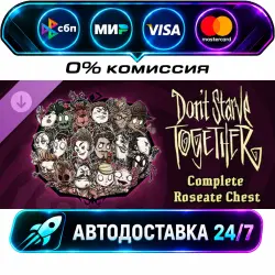 Don't Starve Together: Complete Roseate Chest DLC STEAM RU + МИР АВТОВЫДАЧА 24/7