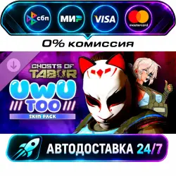 Ghosts of Tabor - UWU Too Weapon Skin Pack DLC STEAM RU + МИР АВТОВЫДАЧА 24/7