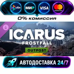 Icarus: Frostfall Outpost DLC STEAM RU + МИР АВТОВЫДАЧА 24/7