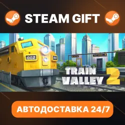 Train Valley 2 · STEAM GIFT · АВТОДОСТАВКА
