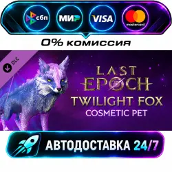 Last Epoch - Twilight Fox Last Epoch Ultimate Edition Upgrade STEAM RU + МИР АВТОВЫДАЧА 24/7