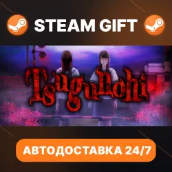 Tsugunohi · STEAM GIFT · АВТОДОСТАВКА