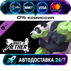 Rivals of Aether: Panda Etalus Panda Etalus DLC STEAM RU + МИР АВТОВЫДАЧА 24/7
