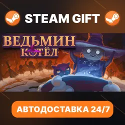 The Witch's Cauldron · STEAM GIFT · АВТОДОСТАВКА