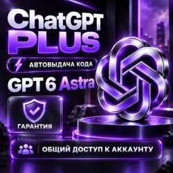 ChatGPT 𝐏𝐋𝐔𝐒 + ASTRA 6 ДО 2 ПОЛЬЗОВАТЕЛЕЙ НА 1 МЕСЯЦ АВТОМАТИЧЕСКАЯ ВЫДАЧА КОДА,