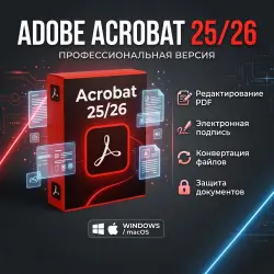 Adobe Acrobat Reader версия 25/26