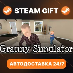 Granny Simulator · STEAM GIFT · АВТОДОСТАВКА