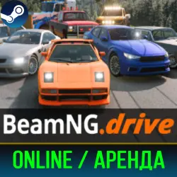 BEAMNG.DRIVE | ОНЛАЙН | АРЕНДА АККАУНТА | STEAM | PC