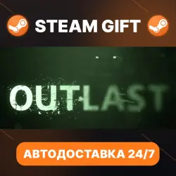 Outlast · STEAM GIFT · АВТОДОСТАВКА