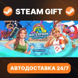 Waterpark Simulator · STEAM GIFT · АВТОДОСТАВКА
