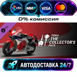 RIDE 4 - The Collector's Pack DLC STEAM CIS + МИР АВТОВЫДАЧА 24/7