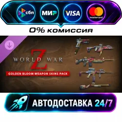 World War Z: Golden Bloom Weapon Skins Pack DLC STEAM RU + МИР АВТОВЫДАЧА 24/7