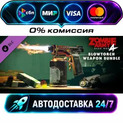 Zombie Army 4: Blowtorch Weapon Bundle DLC STEAM CIS + МИР АВТОВЫДАЧА 24/7