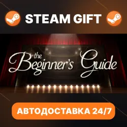 The Beginner's Guide · STEAM GIFT · АВТОДОСТАВКА